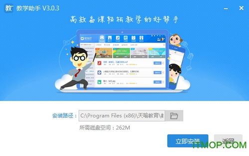 天喻教學助手 v3.1.8.1 官方版下載指南 - 互動課堂軟件